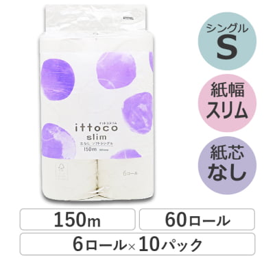 イットコ スリム 150m 60個